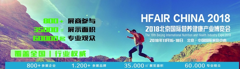 2018第十八届北京国际营养健康产业博览会.jpg