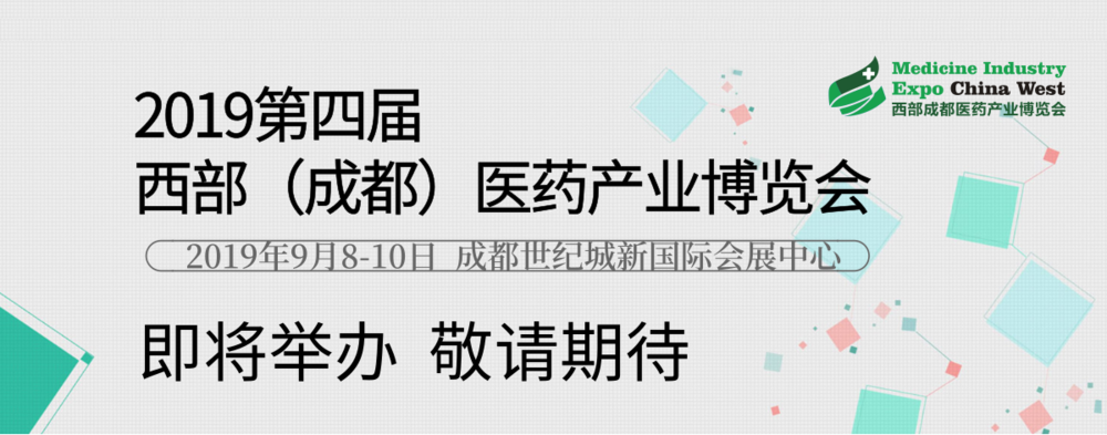 中医药大健康展 中医药大健康展